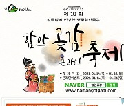 함안군 '제10회 곶감축제' 온라인 개최..곶감 퓨전요리 레시피 등
