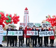 '나눔으로 따뜻한 충북' 사랑의 온도탑 조기 달성