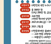 사천시, '고려 현종 대왕축제' 포스터 공모전 개최