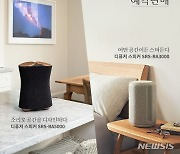 소니, 프리미엄 스피커 'SRS-RA' 출시.."공간 어디서나 입체적 사운드"