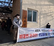 '대면 예배 강행' 부산 교회 2곳 시설폐쇄