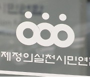 광주경실련 "자치구 간 경계조정, 빠른 시일 안에 추진해야"