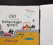 충남도교육청, 마을교육공동체 홍보책자 발간