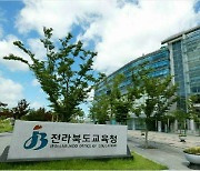 전북교육청, 교육지원청 학교폭력처리 업무 지원