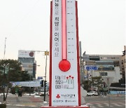 충북 사랑의 온도탑 102.4도..10년 연속 목표 달성