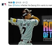 '신인왕 목표' 김하성, MLB 공식 SNS 장식