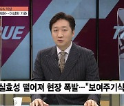 [이슈& 직설] 형평성 잃은 K 방역..한파 속 '분노의 촛불' 든 헬스장 업주들