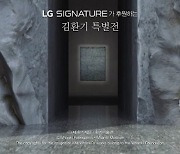 LG 시그니처가 후원하는 '김환기 특별전' 관람 인증 이벤트.. 1월 31일까지 실시