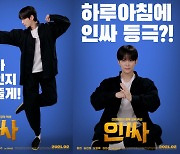 보이프렌드 동현 주연 영화 '인싸' 오는 2월 개봉 확정