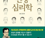관상심리학 "방탄소년단 정국과 뷔는 청수미, 진은 사슴눈" [신간]