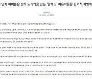 "男아이돌 성희롱 소설 '알페스' 처벌해라" 청원 등장 [종합]