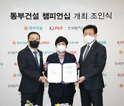 KLPGA, 10억원 규모 '동부건설 챔피언십' 유치