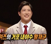 "잘나가는 지코 불편했다" 우태운→황재균·윤택·수윤, '복면가왕' 정체 공개