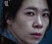 염혜란 전주국제영화제 배우상 수상 '빛과 철', 2월 개봉 확정