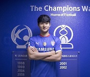 프로축구 수원 삼성, 일본 리그서 뛴 수비수 최정원 영입