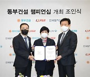 KLPGA, 10월 '동부건설 챔피언십' 개최..총상금 10억원 규모