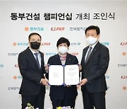 KLPGA, 10월 '동부건설 챔피언십' 개최