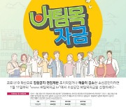 인천 서구, '11일부터 소상공인 버팀목자금 신청하세요'