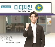 '김구라 子' 그리, 치킨 광고 모델 발탁 [공식]