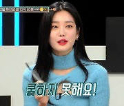 '연참3' 이유비 "연애할 때 쿨하지 못해"