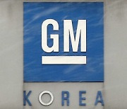 한국지엠, 지난해 말 GM본사로부터 2400억원 지원받았다