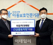 신한은행, 인천서부 아동보호 전문기관에 긴급출동차량 지원