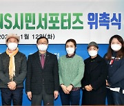 양주시, SNS 전문가 10명 시 홍보 ′시민서포터즈′ 위촉