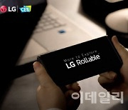 베일 벗은 'LG 롤러블폰' 뜯어보니..'적자 탈출' 승부수