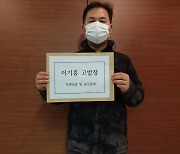 '대한체육회장 선거' 이종걸 후보, "직권남용·공금횡령 혐의" 이기흥 후보 고발