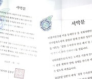 '친문'과 '살문' 구분?..'검찰개혁 서약서' 감별 논란