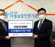 신한은행, 인천 아동보호전문기관에 긴급출동차량 지원