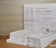 공주시, 유관순 열사 순국 100주년 기념 책자 발간
