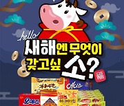 "무엇이 갖고 싶소?"..해태제과, 새해 맞아 '애플 맥북' 쏜다