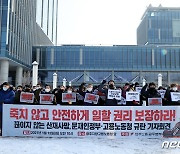 광주 노동계, 노동청 앞 규탄 기자회견