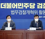 윤호중 '법무부 권고안 이행현황 점검'