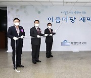 이음마당 제막하는 박병석 국회의장과 참석자들