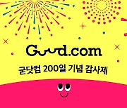 까사미아 굳닷컴, 출범 6개월 매출 전년比 153% '쑥쑥'