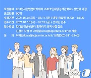 김대중컨벤션센터 'MICE인재양성사관학교' 3월 개강