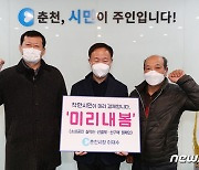 춘천시 소상공인 돕기 '미리내봄' 캠페인.."선결제 소비촉진"