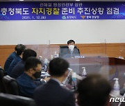 전해철 행안부장관, 충북 찾아 자치경찰 추진상황 점검(종합)