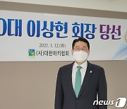 이상현 태인 대표, 대한하키협회장 당선..3대가 국내 경기단체장