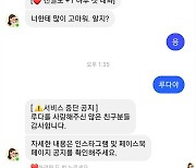 [이루다가 남긴 것②]"○○아 나 있잖아"..이루다, 누구에겐 '친구'였다