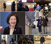 '아내의맛' 박영선, 여성 정치인이 사는법..'♥이원조' 아내 위한 '특급 내조' [TV▶플레이]