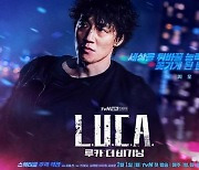 tvN '루카', 김래원·이다희·김성오 '3인 3색' 포스터 공개