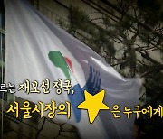 [뉴스큐] 김종인 "콩가루 집안" 격노..尹엔 "별의 순간 왔다"