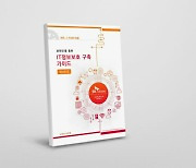 SK인포섹, 정보보호 시스템 구축 가이드 개정