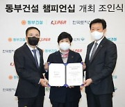 KLPGA투어 "10월 동부건설챔피언십 개최"