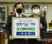 '대한민국 인재상' 영남대 한진욱, 경산시장학회에 수상금 전액 기탁