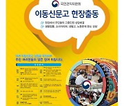 함평군, 주민 고충민원 해결 '이동 신문고' 운영