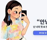 '이루다' 스캐터랩 대표 "친구 같은 AI 만들겠다는 꿈 멈추고 싶지 않다"